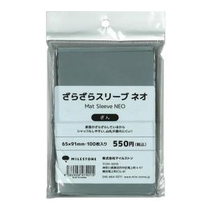 マイルストン(MILESTONE) ざらざらスリーブ ネオ 65×91mm ぎん 100枚入り｜shimoyana