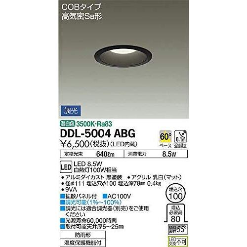 大光電機（ＤＡＩＫＯ） ダウンライト(軒下兼用) LED 8.5W 温白色 3500K DDL-50...