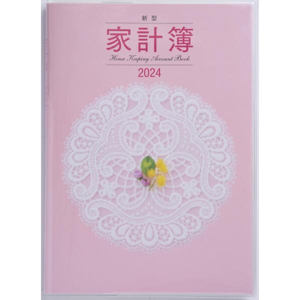 高橋書店 高橋 家計簿 2024年 A5 新型家計簿 No.26