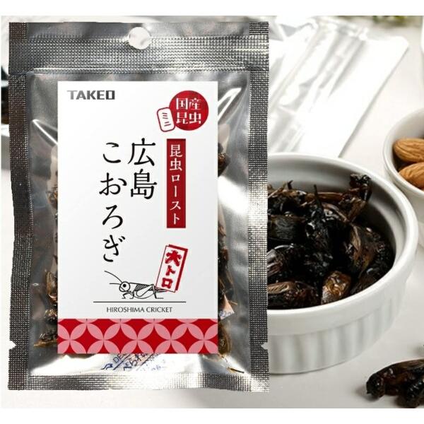 TAKEO 昆虫食 国産昆虫 昆虫ロースト 広島こおろぎ