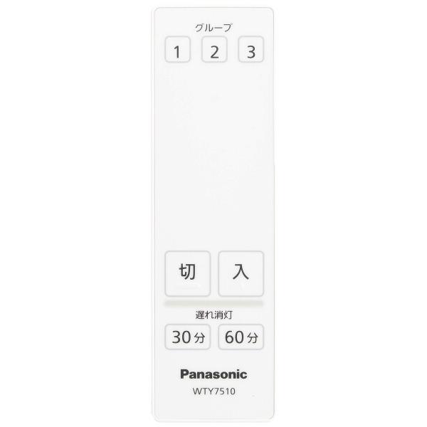 パナソニック(Panasonic) アドバンスタッチSW用調光リモコン WTY7510W