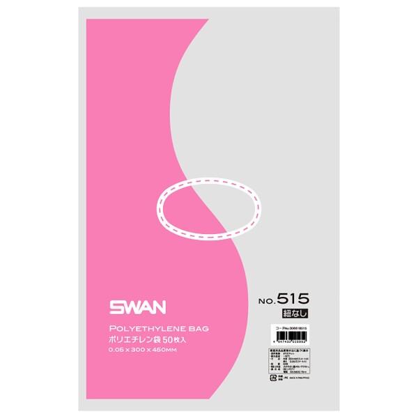 SWAN LD規格ポリ袋 ポリエチレン袋 No.515 紐なし 006616515 1ケース(50枚...