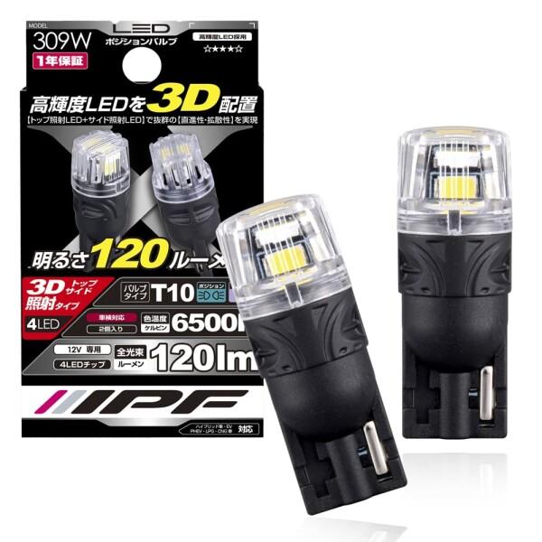 IPF ポジションランプ LED 車用 T10 120lm 6500K ホワイト 12V用 2本入 ...