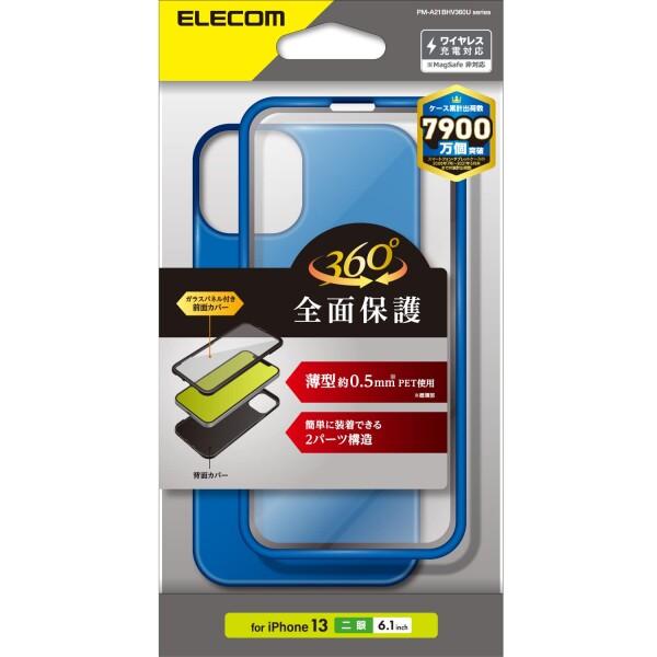 エレコム iPhone 13 ハイブリッドケース 360度保護 薄型 ブルー PM-A21BHV36...