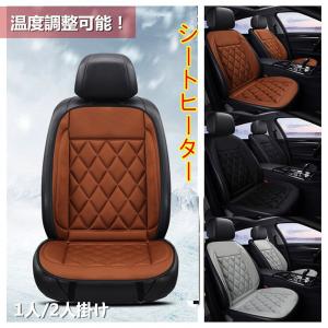 シートヒーター 1人掛け 2人掛け ホットカーシート ヒーター内蔵シートカバー