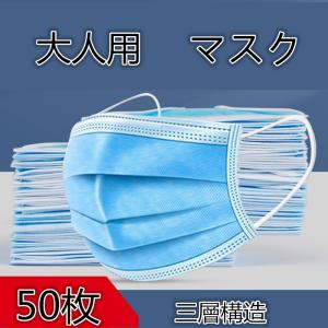 マスク 50枚入り  安い 使い捨て 三層構造 白 不織布 防護マスク 大人用 男女兼用 花粉対策 飛沫 風邪 PM2.5 花粉症 フェイスマスク