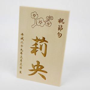 お節句　女の子　名前木札　名入れ立札　桜柄　雛人形　ひな人形　