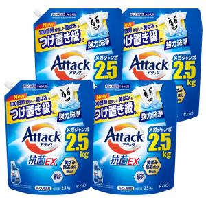 ケース販売アタック抗菌EX 洗濯洗剤 液体 １００日間蓄積した黄ばみもつけ置き級に強力洗浄 つめかえ用 ２５００ｇ×４個 大容量 液体洗剤