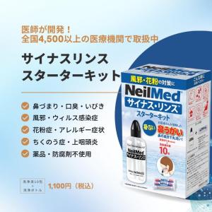 サイナス・リンス スターターキット10包(24...の詳細画像1