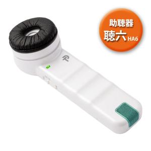 聴六 / HA-6
