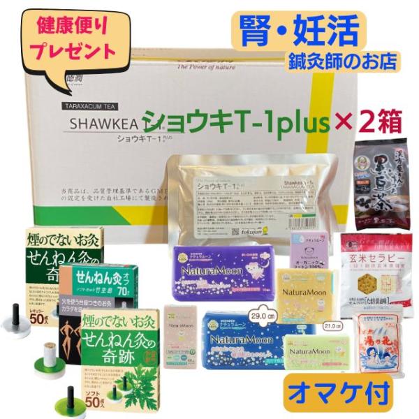 ショウキT-1 プラス 30包 2箱セット タンポポ茶 徳潤 SHAWKEAT-1plus ショーキ...