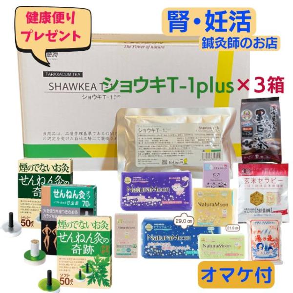 ショウキT-1 プラス 30包 3箱 タンポポ茶 徳潤 SHAWKEAT-1 plusショーキ プラ...