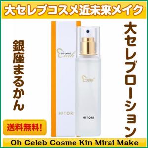 銀座まるかん ひとりさん化粧水 100ml 斎藤一人さん ひとりさん