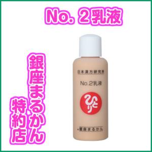 銀座まるかん NO2 乳液 80ml 斎藤一人さん｜shin-shin-dou