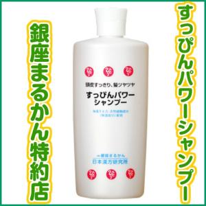 銀座まるかんすっぴんパワーシャンプー 400ml 斎藤一人さん｜shin-shin-dou