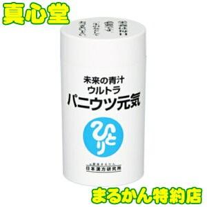 銀座まるかん パニウツ元気 パ二ウツ 斎藤一人さん