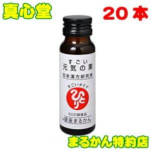 銀座まるかん すごい元気の素 ５０ml ２０本 斎藤一人 ひとりさん まるかん｜shin-shin-dou