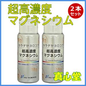 超高濃度マグネシウム 50ml 2本セット マグネシウム サプリメント