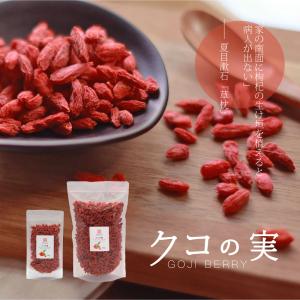 クコの実 ゴジベリー （500g*2）1kg  無添加 無着色 抗酸化 ビタミンB群 ビタミンE ビタミンA ミネラル アミノ酸   くこのみ 新陳代謝増強 ドライフルーツ