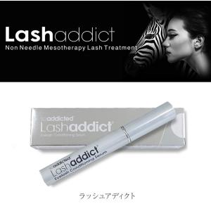 ラッシュアディクト まつ毛美容液 5ml シリアルナンバーあり 正規品 lashaddict アイラッシュコンディショニングセラム