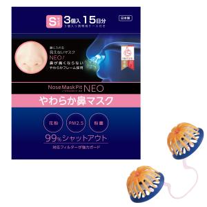 【花粉症対策マスク】ノーズマスクピットネオ【約...の詳細画像1