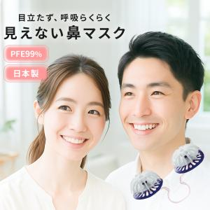 【花粉症対策マスク】ノーズマスクピットネオ【約...の詳細画像2