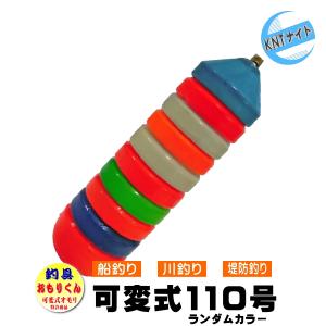 釣具 釣り用おもり 40号 おもりくんランダムカラータイプ (可変式