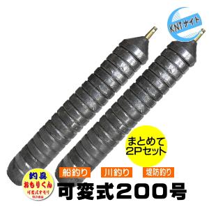 釣具 おもり 200号を2個まとめ売り おもりくんレギュラータイプ（20号〜200号に10号単位で可変）｜shinagawa