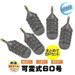 釣具 おもり 60号を5個まとめ売り おもりくんレギュラータイプ（20号〜60号に10号単位で可変）｜shinagawa