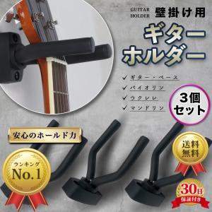 ギタースタンド ギター ハンガー フック 3本 複数 壁掛け 収納 ベース ウクレレ アコギ エレキ