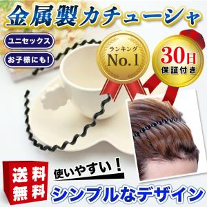 カチューシャ メンズ 子供 子ども キッズ 細い 金属 ヘアバンド スポーツ 痛くない 黒  ユニセックス
