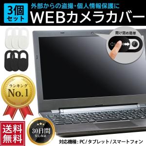 ウェブカメラカバー webカメラ セキュリティ プライバシー保護