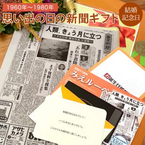 結婚祝い プレゼント 結婚記念日 嫁 友達 友人 両親