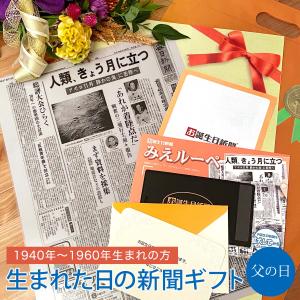 父の日 2022 プレゼント お父さん  80代 70代 60代 誕生日