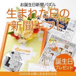 お誕生日新聞 百歳の祝い 記念品 パズル 百寿 お祝い プレゼント
