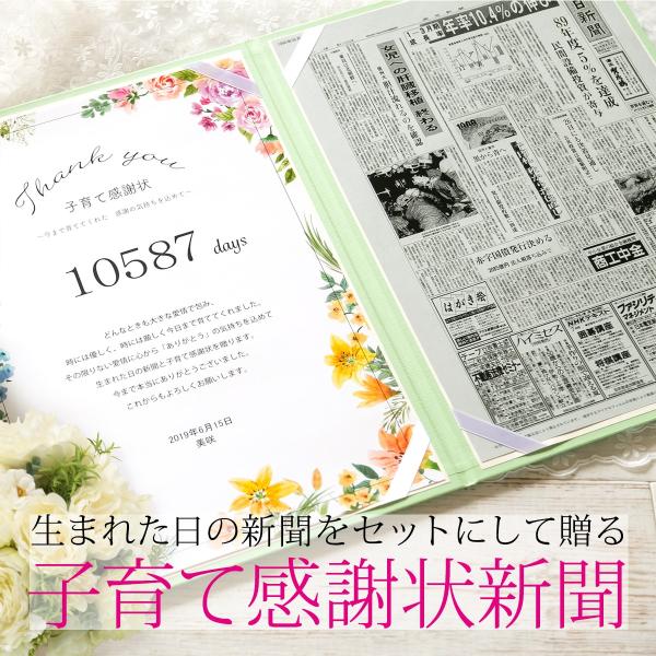 生まれた日の新聞 結婚式