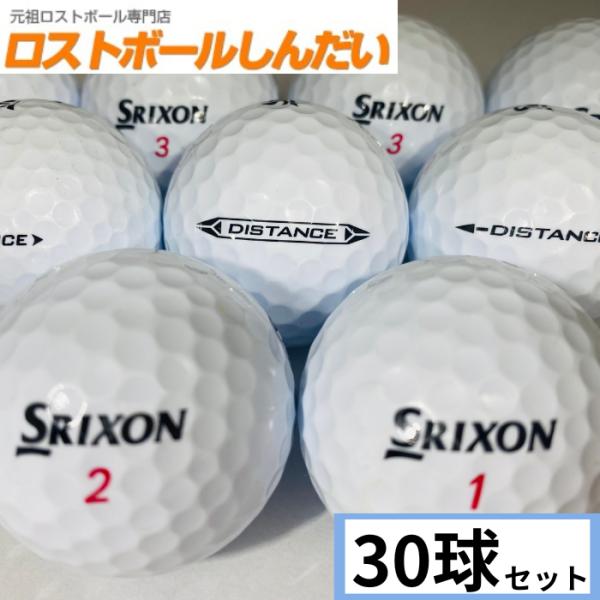 ロストボール　ランク１　SRIXON スリクソン　ＤＩＳＴＡＮＣＥ銘柄混合　ホワイト　３０Ｐ 