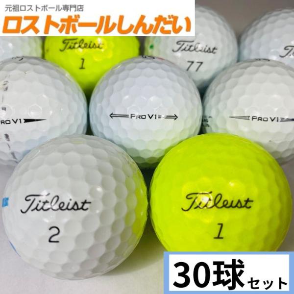 ロストボール　ランク１・２　訳ありマジック！　タイトリスト　Pro V1混合　or　Pro V1X混...