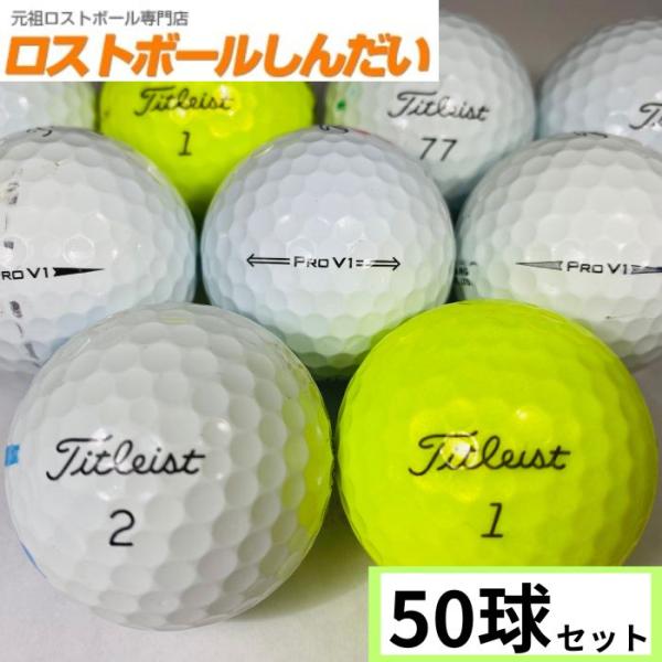 ロストボール　ランク１・２　訳ありマジック！　タイトリスト　Pro V1混合　or　Pro V1X混...