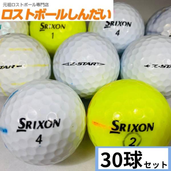 ロストボール　ランク１・２　訳ありマジック！　SRIXON スリクソン 　Z-STAR混合  or ...