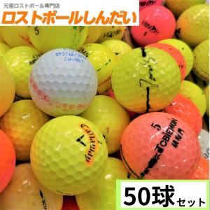 ロストボール　ランク３　訳あり　Ｎｏ，１２-１　カラーボール混合　５０Ｐ