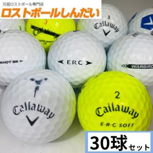 ロストボール　ランク１・２　訳ありマジック！　Callaway キャロウェイ　キャロウェイ銘柄混合　３０Ｐ｜shindai