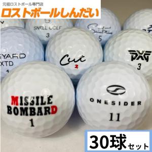 ロストボール ランク1・2 訳ありマジック タイトリスト Pro V1混合 or
