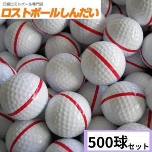 受注生産】ロストボール 練習場用 No,15-1 コースボール 赤線入り 500