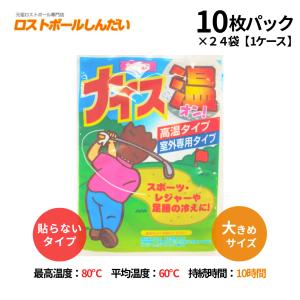 新品】【即納】 カイロ ナイス温 (貼らないタイプ) 10枚入り 高温