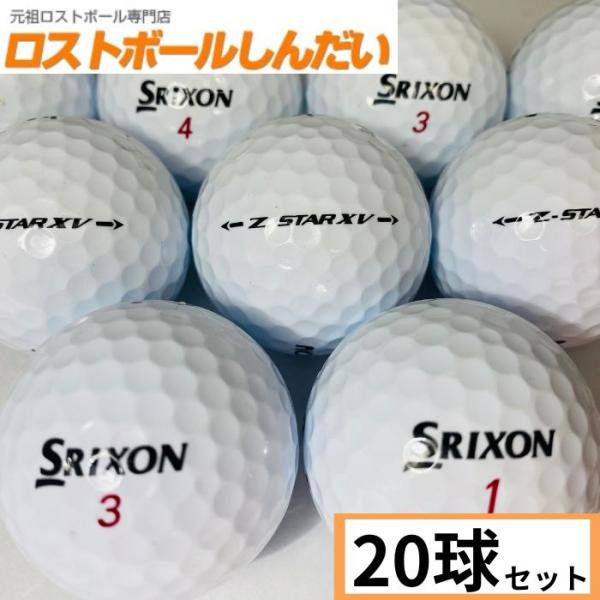 ロストボール　ランク２　ＳＲＩＸＯＮ スリクソン　Ｚ−ＳＴＡＲ　ＸＶ　１７年モデル　ホワイト　２０Ｐ