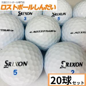 ロストボール　ランク１　ＳＲＩＸＯＮ スリクソン　ＡＤ３３３ ＴＯＵＲ　１８年モデル　ホワイト　２０Ｐ｜shindai