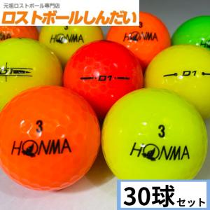 ロストボール　ランク１　ＨＯＮＭＡ  ホンマ　Ｄ１シリーズ混合 　カラーボール　３０Ｐ｜ロストボールしんだい