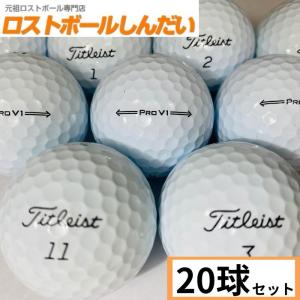 ロストボール　ランク１　タイトリスト　Ｐｒｏ Ｖ１　２１年モデル　ホワイト　２０Ｐ｜shindai