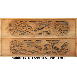 欄間 建具 欄間彫刻 【新品】 高級手彫り欄間2間1組（1間×2枚